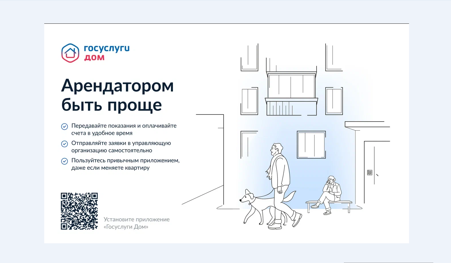 Мобильное приложение «Госуслуги Дом». Дорожная карта на 2025 год.