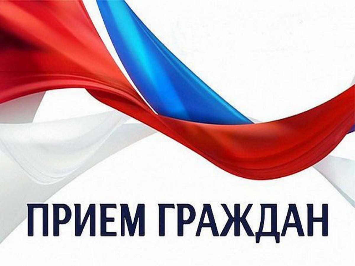 Прием граждан ПКК 10.06.2025.
