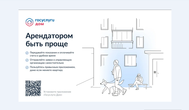 Мобильное приложение «Госуслуги Дом». Дорожная карта на 2025 год. Мобильное приложение «Госуслуги Дом». Дорожная карта на 2025 год.